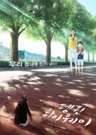 Penguin Highway - South Korean Movie Poster (xs thumbnail)