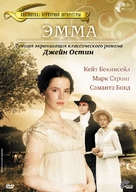 Emma - Russian Movie Cover (xs thumbnail)