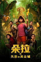 Dora and the Lost City of Gold - Taiwanese Movie Cover (xs thumbnail)