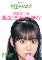 &quot;Cheongchunsidae&quot; - South Korean Movie Poster (xs thumbnail)