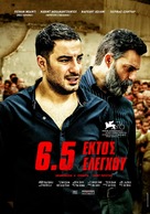 Metri Shesh Va Nim - Greek Movie Poster (xs thumbnail)