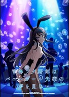 &quot;Seishun Buta Yaro wa Bunny Girl-senpai no Yume wo Minai&quot; - Japanese Movie Poster (xs thumbnail)