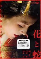Hana to hebi - Japanese DVD movie cover (xs thumbnail)