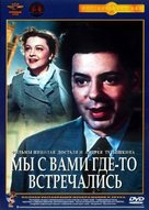 My s vami gde-to vstrechalis - Russian DVD movie cover (xs thumbnail)