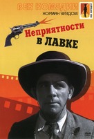 Trouble in Store - Russian DVD movie cover (xs thumbnail)