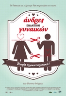 Maschi contro femmine - Greek Movie Poster (xs thumbnail)