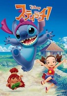 &quot;Stitch!&quot; - Japanese Movie Cover (xs thumbnail)