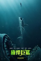The Meg - Hong Kong Movie Poster (xs thumbnail)