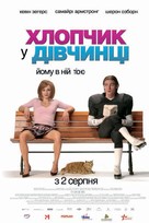 It&#039;s a Boy Girl Thing - Ukrainian poster (xs thumbnail)