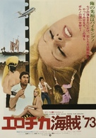 Il vichingo venuto dal sud - Japanese Movie Poster (xs thumbnail)