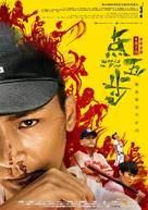 Weeds on Fire - Hong Kong Movie Poster (xs thumbnail)