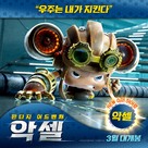 Axel 2: Adventures of the Spacekids - South Korean Movie Poster (xs thumbnail)