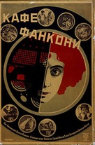 Kafe Fankoni - Soviet Movie Poster (xs thumbnail)