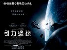 Gravity - Hong Kong Movie Poster (xs thumbnail)