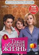 &quot;Takaya obychnaya zhizn&quot; - Russian DVD movie cover (xs thumbnail)