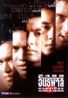 2499 antapan krong muang - Thai Movie Poster (xs thumbnail)