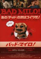 Bad Milo! - Japanese Movie Poster (xs thumbnail)