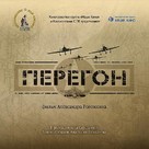 Peregon - Russian poster (xs thumbnail)