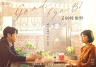 &quot;Deurama Seupesyeol&quot; - South Korean Movie Poster (xs thumbnail)