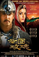 Jodhaa Akbar - Taiwanese Movie Poster (xs thumbnail)