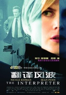 The Interpreter - Chinese Movie Poster (xs thumbnail)