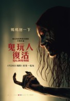 Evil Dead Rise - Taiwanese Movie Poster (xs thumbnail)