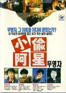 Xiao tou a xing - South Korean Movie Poster (xs thumbnail)