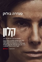 The Unforgivable - Israeli Movie Poster (xs thumbnail)