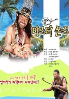Mr. Bones - South Korean poster (xs thumbnail)