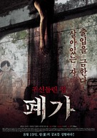 Pyega - South Korean Movie Poster (xs thumbnail)
