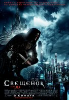 Priest - Bulgarian Movie Poster (xs thumbnail)