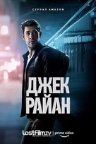 &quot;Tom Clancy&#039;s Jack Ryan&quot; - Russian Movie Cover (xs thumbnail)