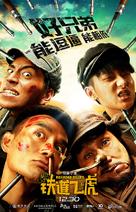 Railroad Tigers - Chinese Movie Poster (xs thumbnail)
