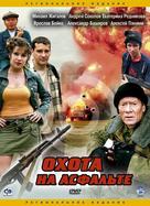 Okhota na asfalte - Russian DVD movie cover (xs thumbnail)