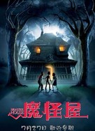 Monster House - Hong Kong Movie Poster (xs thumbnail)