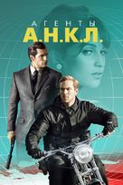 The Man from U.N.C.L.E. - Russian Movie Cover (xs thumbnail)