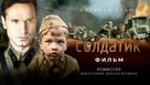 Soldatik - Russian Video on demand movie cover (xs thumbnail)