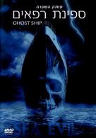 Ghost Ship - Israeli DVD movie cover (xs thumbnail)