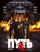 Put - Russian Movie Poster (xs thumbnail)