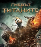 Wrath of the Titans - Bulgarian Blu-Ray movie cover (xs thumbnail)