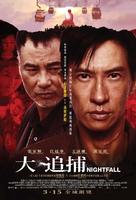 Nightfall - Hong Kong Movie Poster (xs thumbnail)