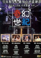 Yo nimo kimyo na monogatari - Eiga no tokubetsuhen - Chinese Movie Cover (xs thumbnail)