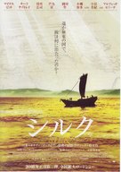 Silk - Japanese Movie Poster (xs thumbnail)