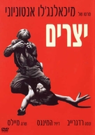 Blowup - Israeli DVD movie cover (xs thumbnail)