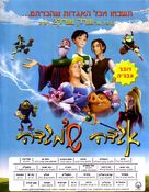 Happily N&#039;Ever After - Israeli Movie Poster (xs thumbnail)
