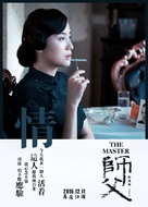 Shi Fu/The Master - Chinese Movie Poster (xs thumbnail)
