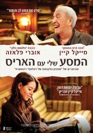 Best Sellers - Israeli Movie Poster (xs thumbnail)