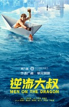 Man on the Dragon - Chinese Movie Poster (xs thumbnail)