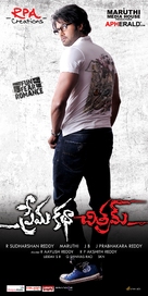 Prema Katha Chitram - Indian Movie Poster (xs thumbnail)