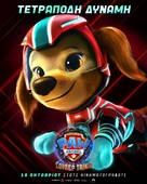 PAW Patrol: The Mighty Movie - Greek Movie Poster (xs thumbnail)